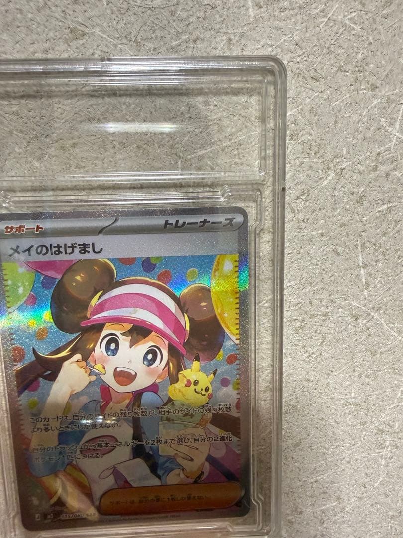 即日発送】ポケモンカード ムニキスゼロ メイのはげまし sar