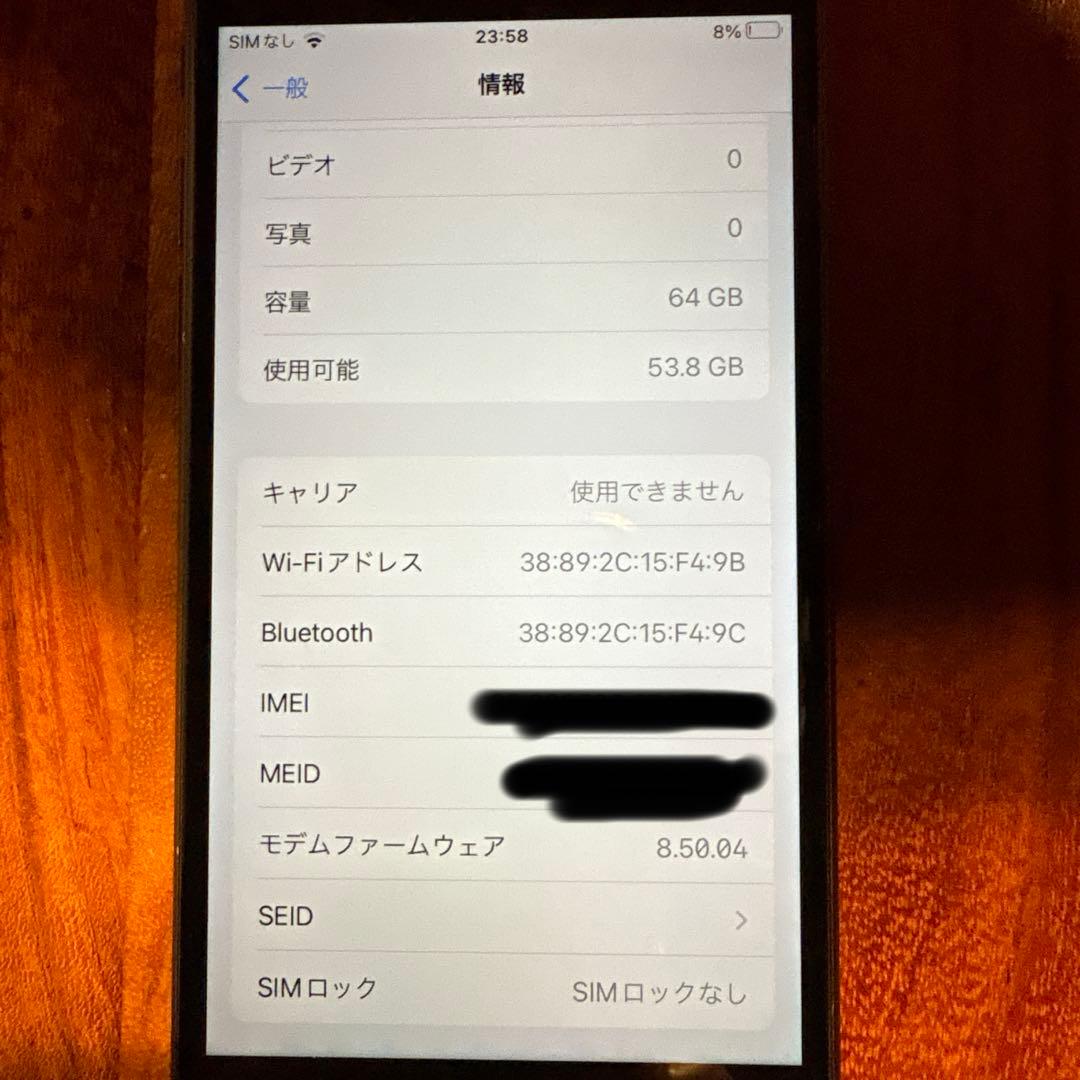 【中古】iPhone8 64G
