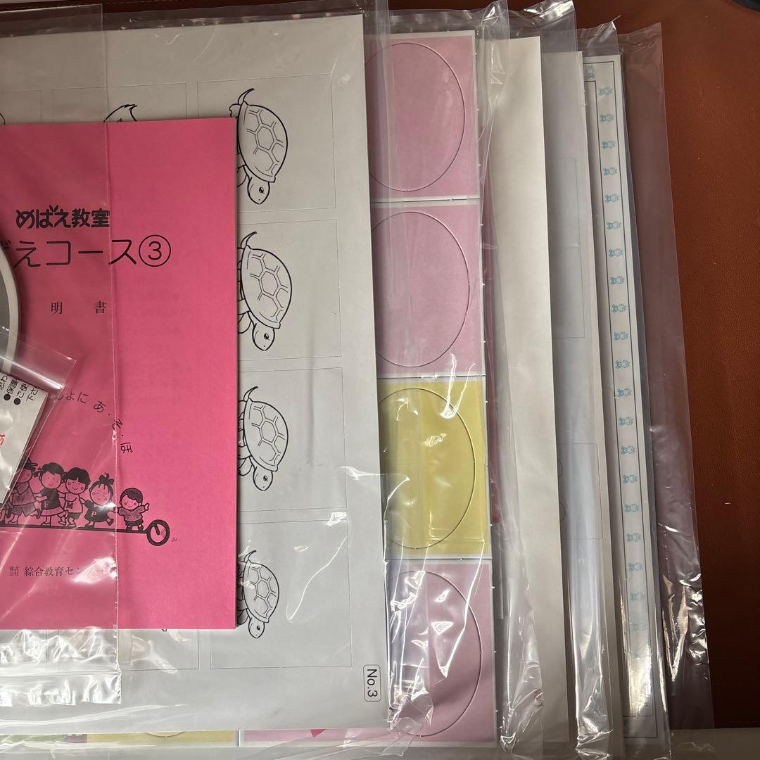 めばえ教室　めばえコース 3〜4歳の対象教材です　七田　イクウェル