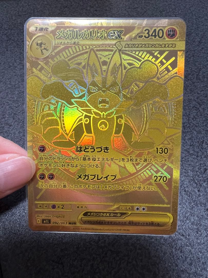 ポケモンカード　メガブレイブ　メガルカリオ　MUR 美品