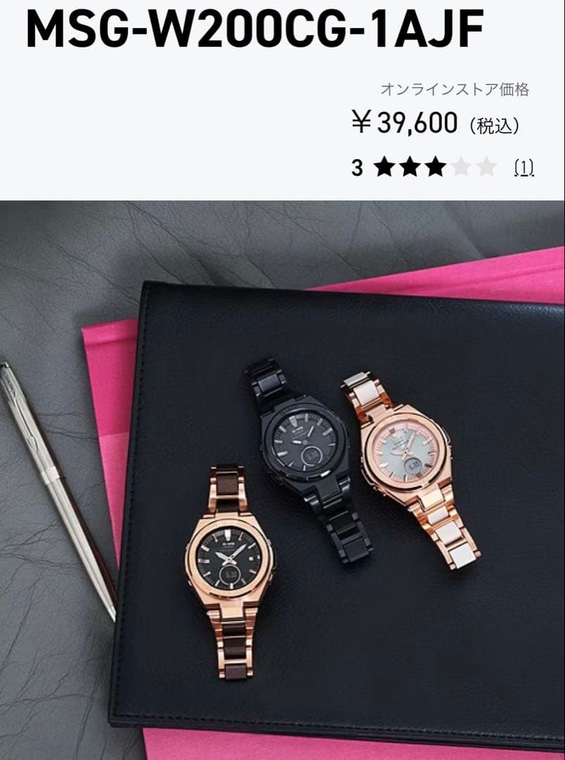 【日曜限定値下げ】CASIO G-MS 腕時計 MSG-W200CG-1AJF