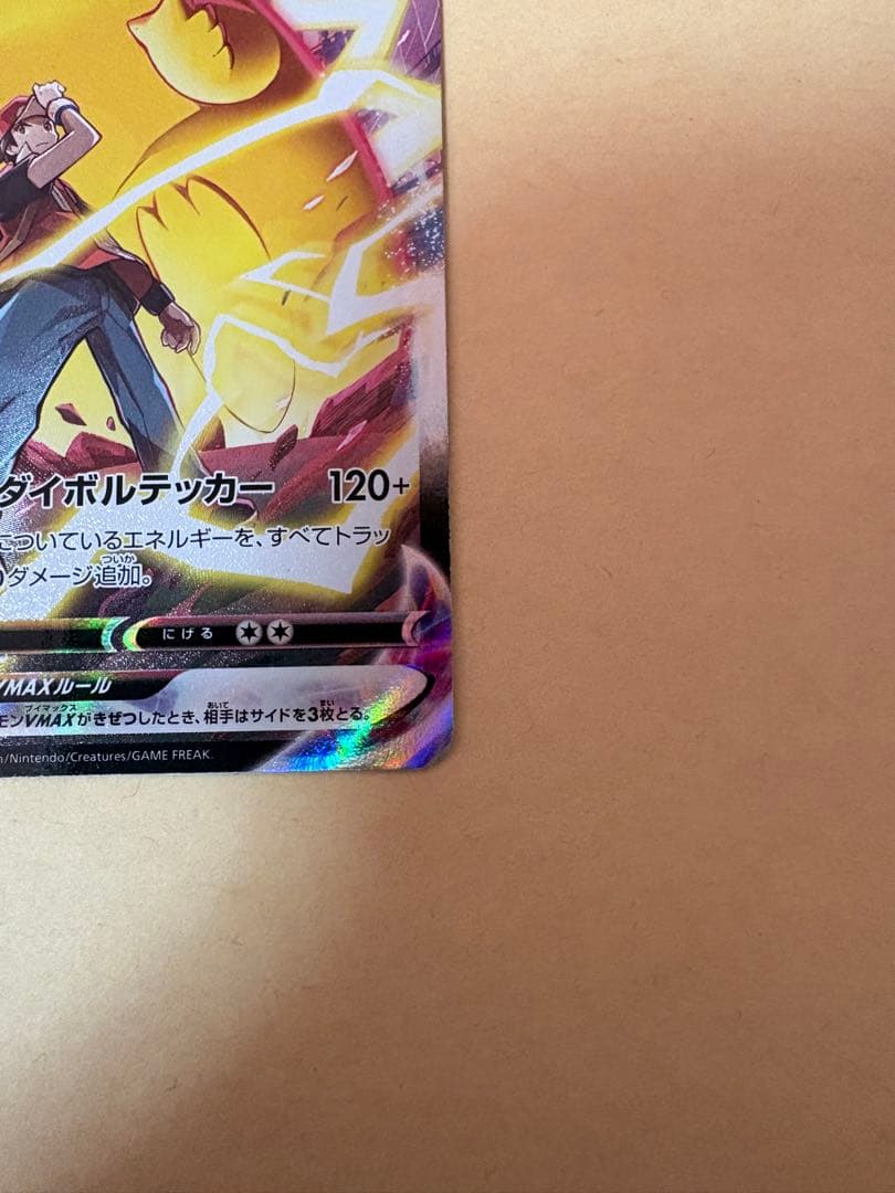 ピカチュウVMAX CSR 223/184 ポケモンカード　美品