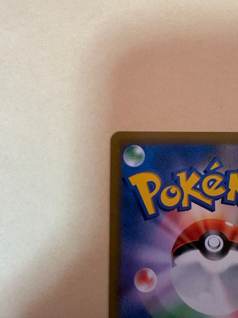 ピカチュウVMAX CSR 223/184 ポケモンカード　美品