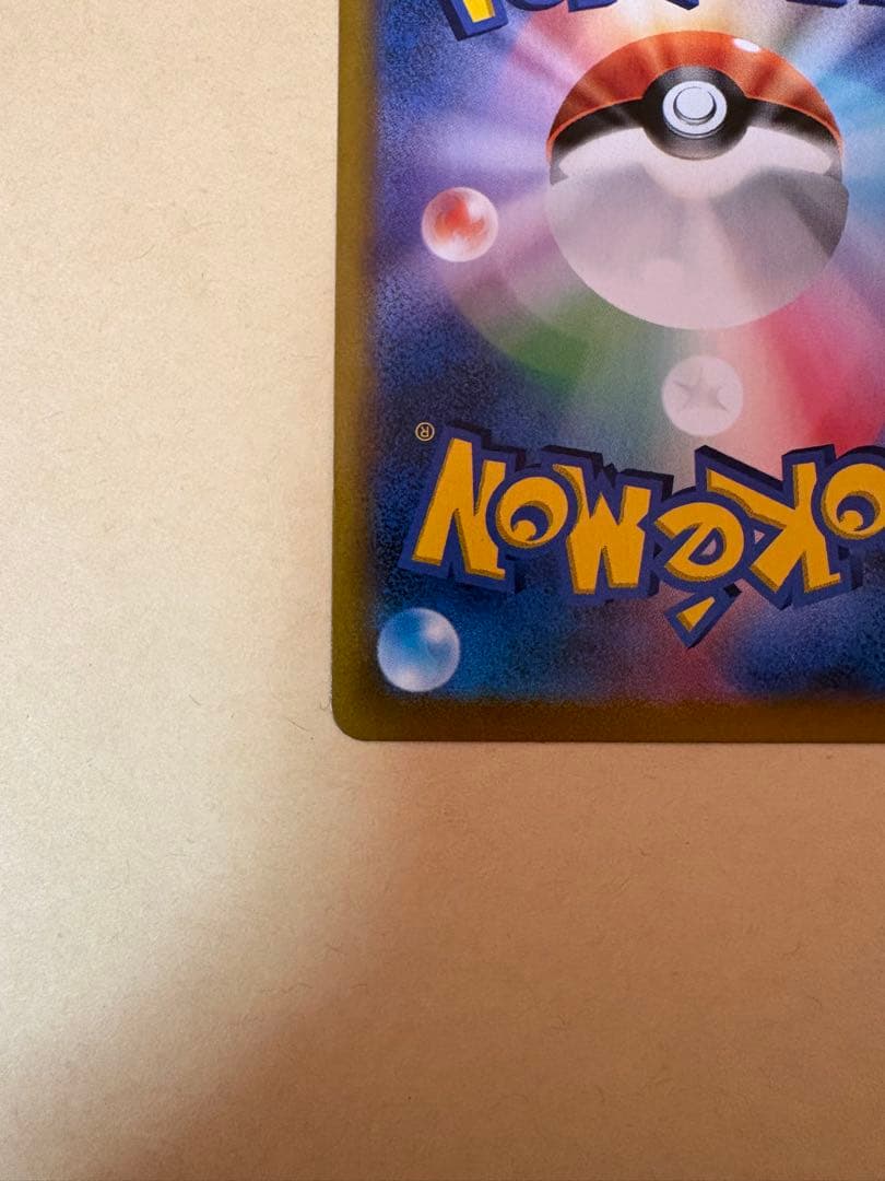 ピカチュウVMAX CSR 223/184 ポケモンカード　美品