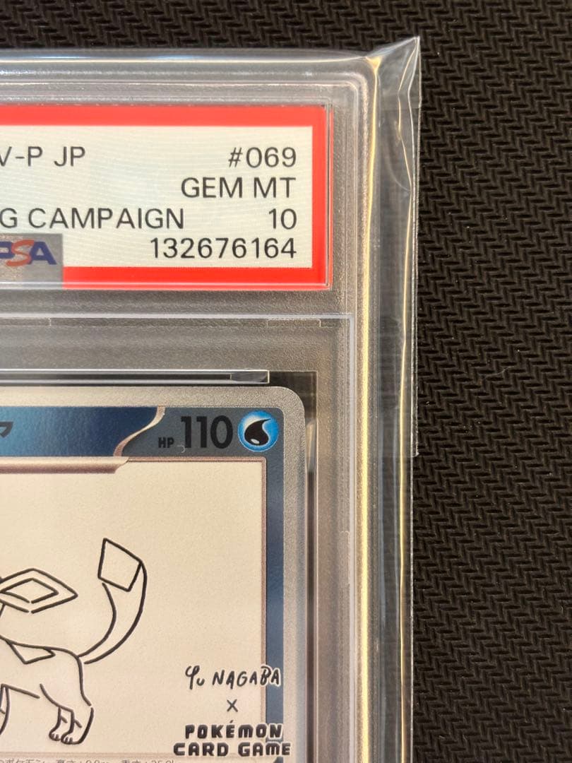 【PSA10最高評価】グレイシア YU NAGABA × ポケモンカード プロモ