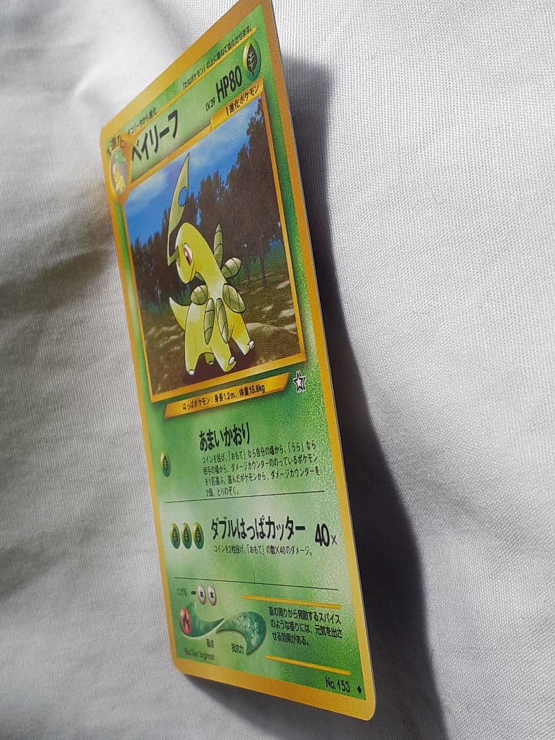 ポケモンカード旧裏 ベイリーフ あまいかおり 金銀新世界へ