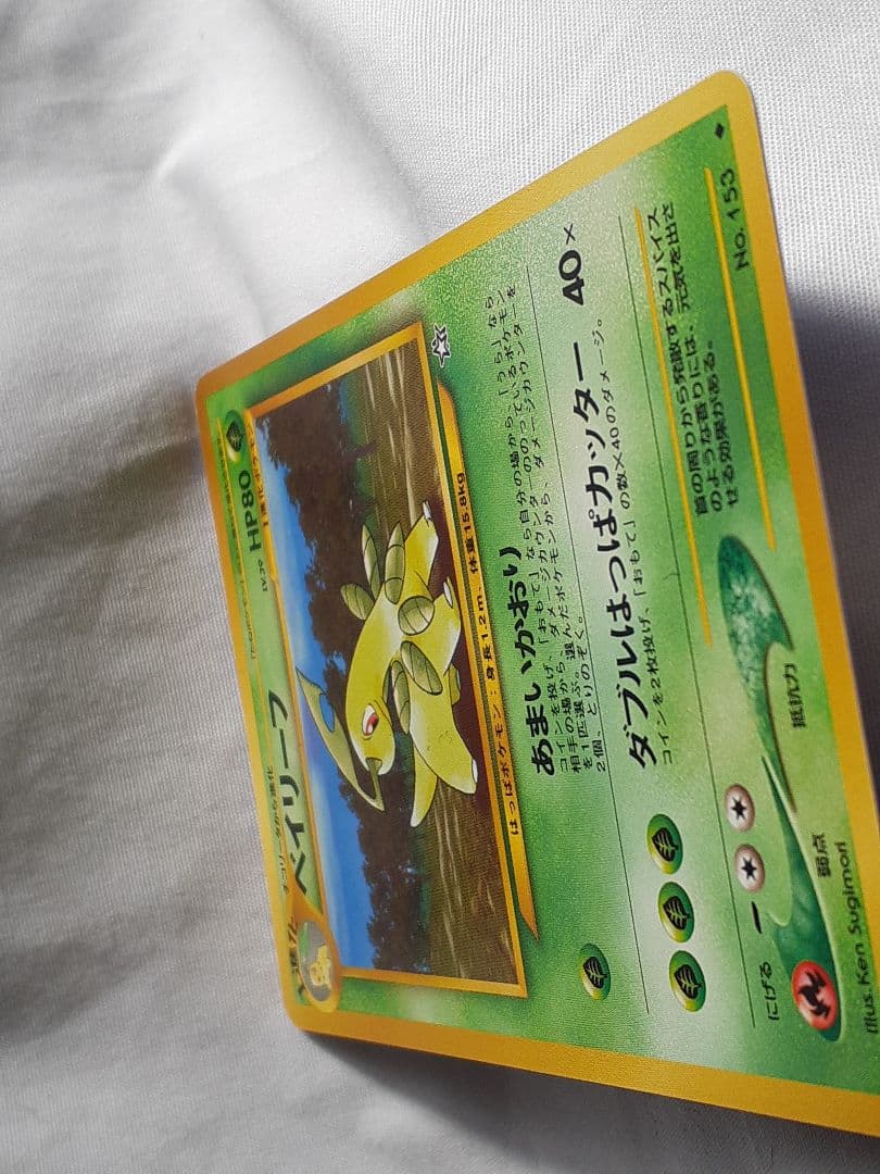 ポケモンカード旧裏 ベイリーフ あまいかおり 金銀新世界へ