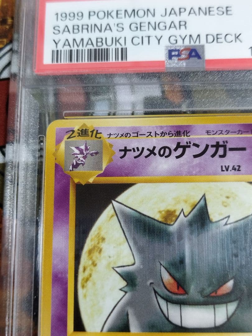 PSA6 ナツメのゲンガー 旧裏　ポケモンジム第3弾 ヤマブキシティジム ナツメ