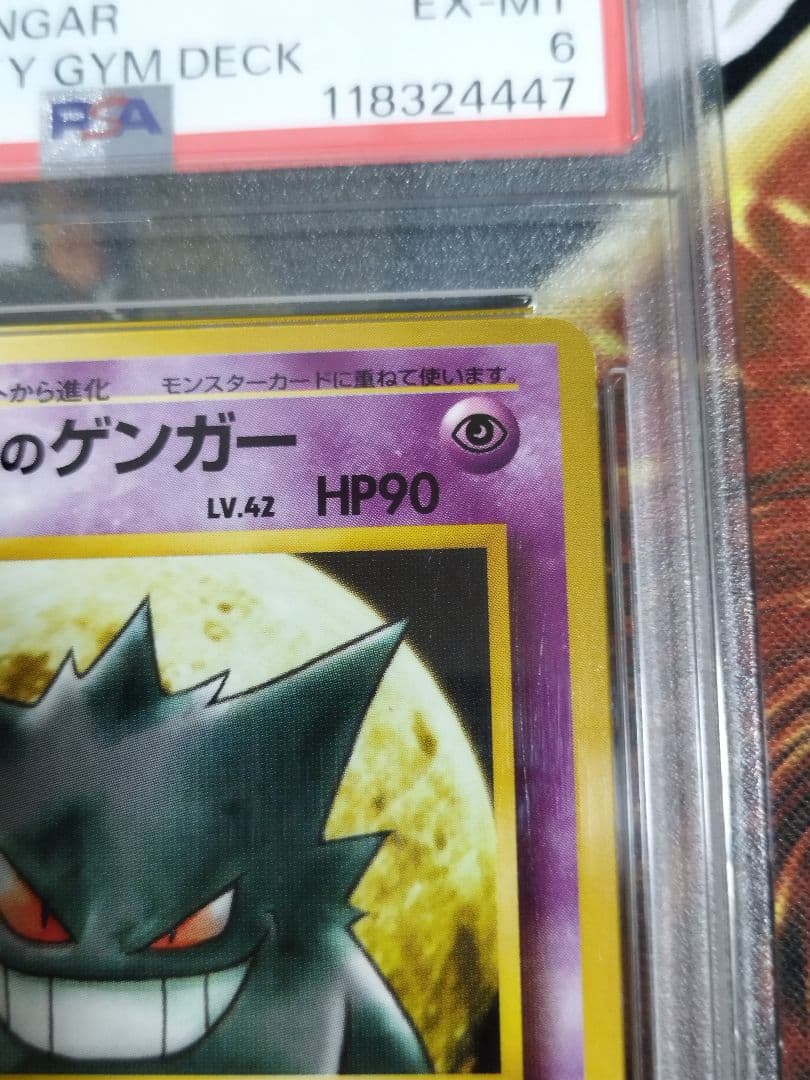 PSA6 ナツメのゲンガー 旧裏　ポケモンジム第3弾 ヤマブキシティジム ナツメ