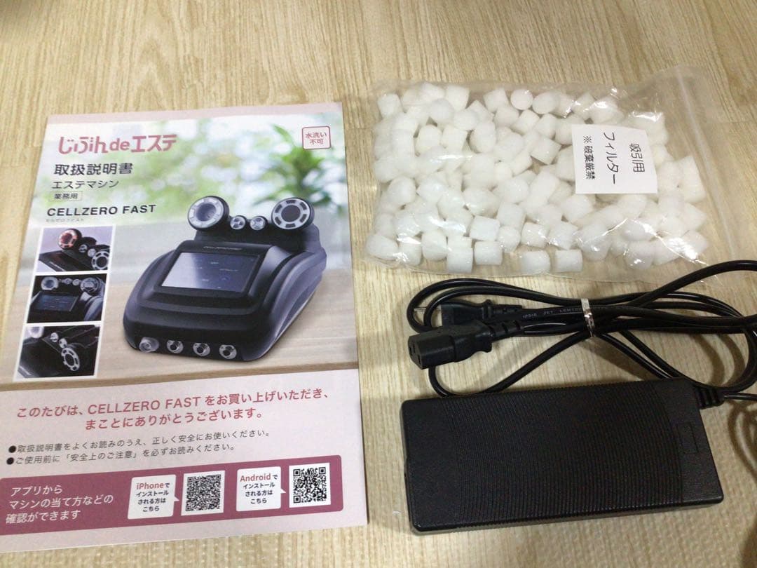 CELLZERO FAST セルゼロファスト　エステマシン　じぶんdeエステ