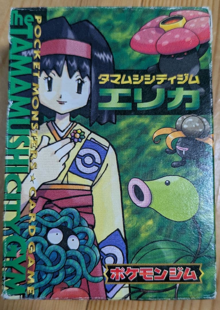 ポケモンジムシリーズ No.4 タマムシシティジム　エリカ ポケモンカードゲーム