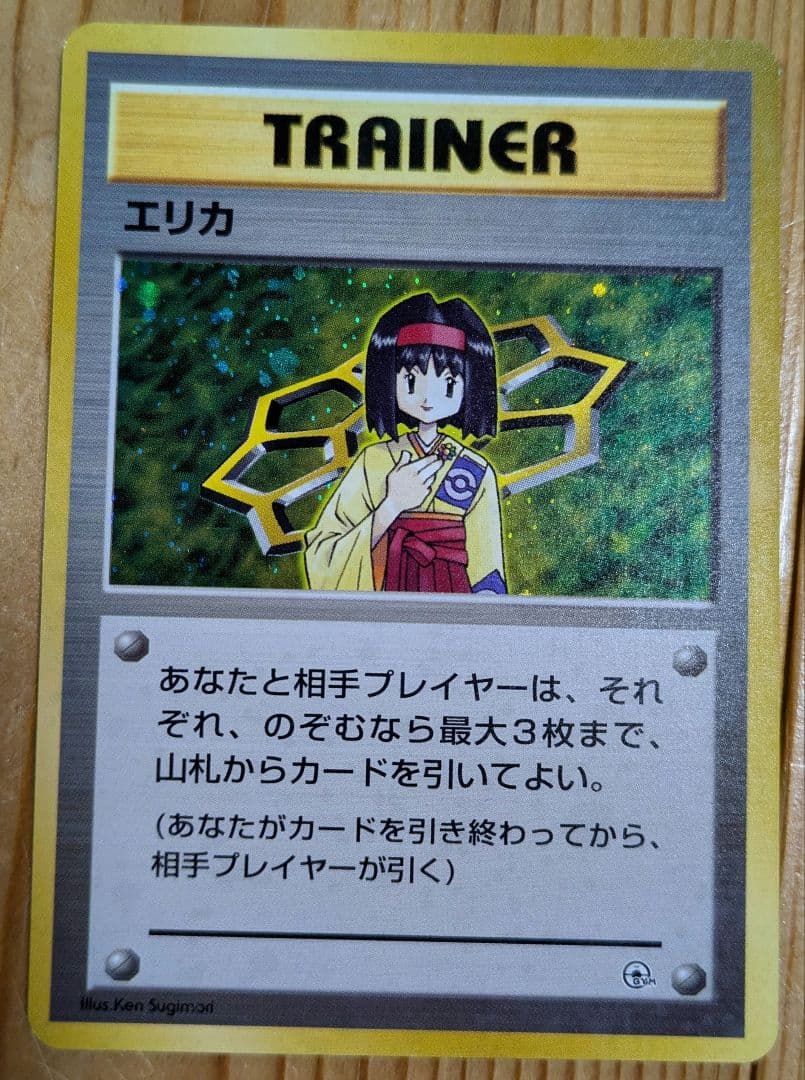 ポケモンジムシリーズ No.4 タマムシシティジム　エリカ ポケモンカードゲーム