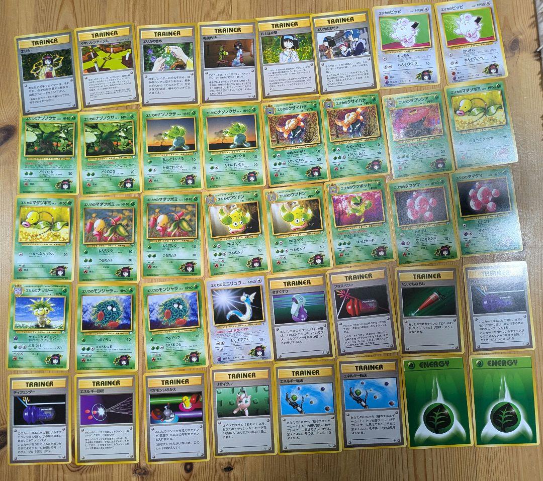 ポケモンジムシリーズ No.4 タマムシシティジム　エリカ ポケモンカードゲーム