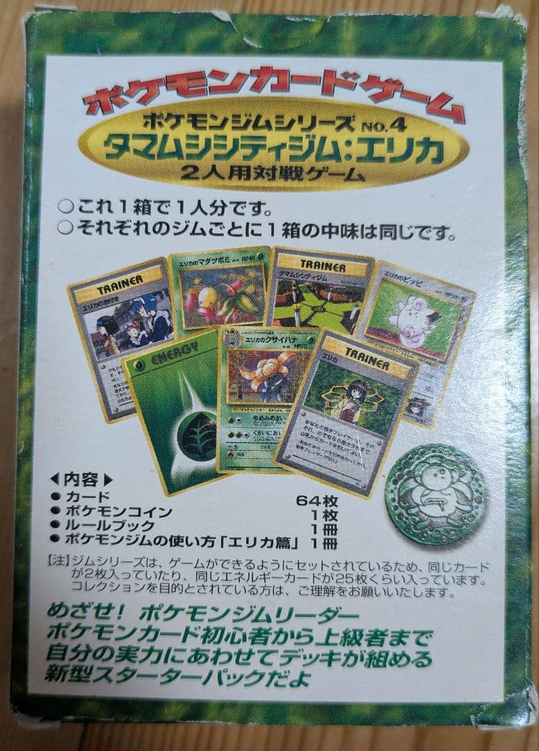 ポケモンジムシリーズ No.4 タマムシシティジム　エリカ ポケモンカードゲーム