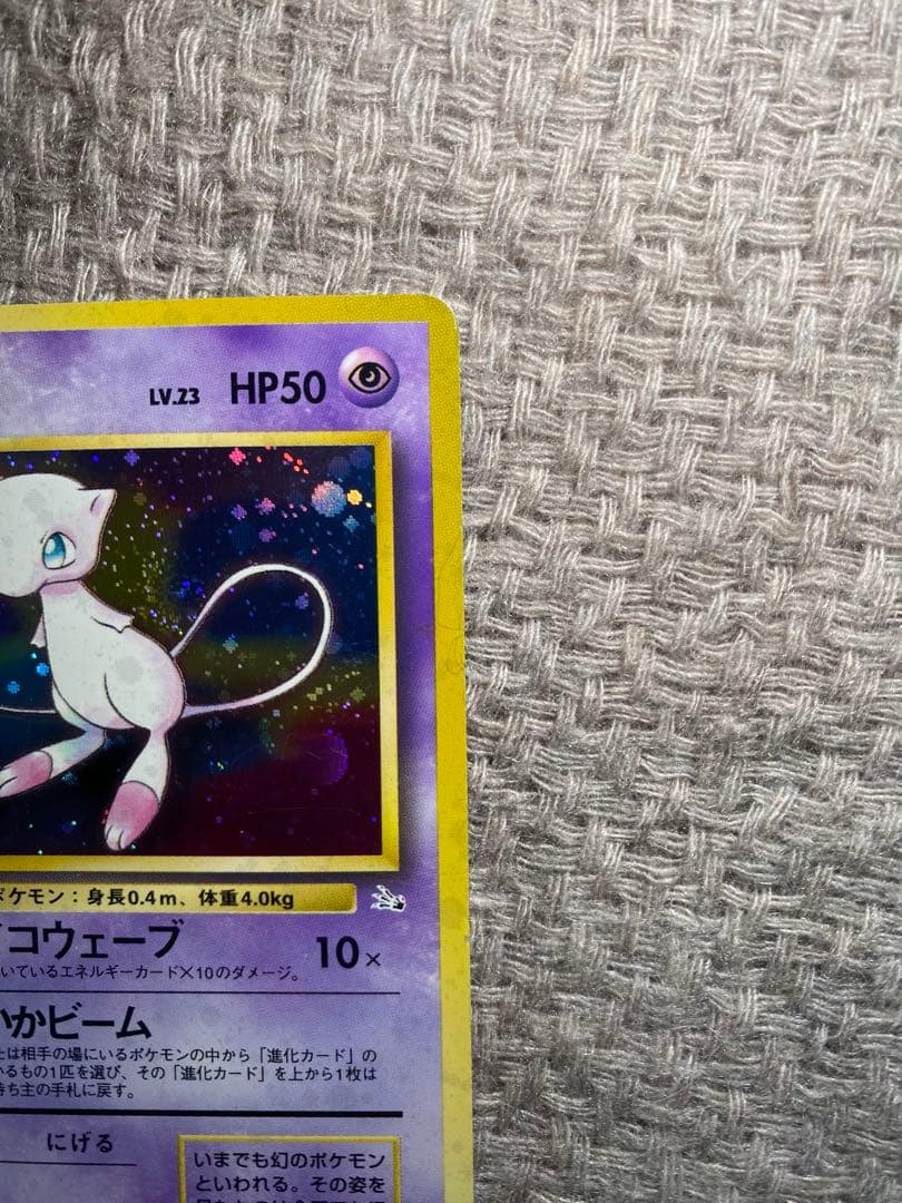 ミュウ Lv.23 ★ ポケモンカード ポケカ 旧裏