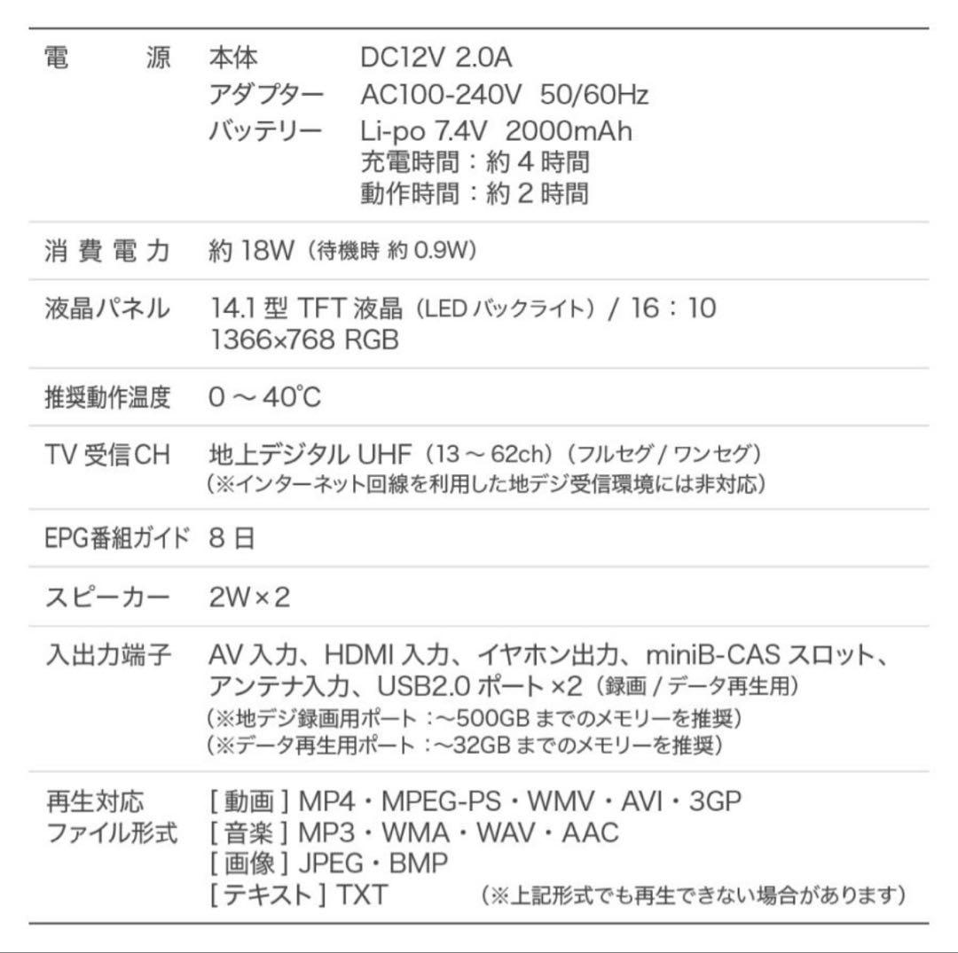 14インチ ポータブルテレビ HDMI 録画機能付き　ブースター内蔵アンテナ付き