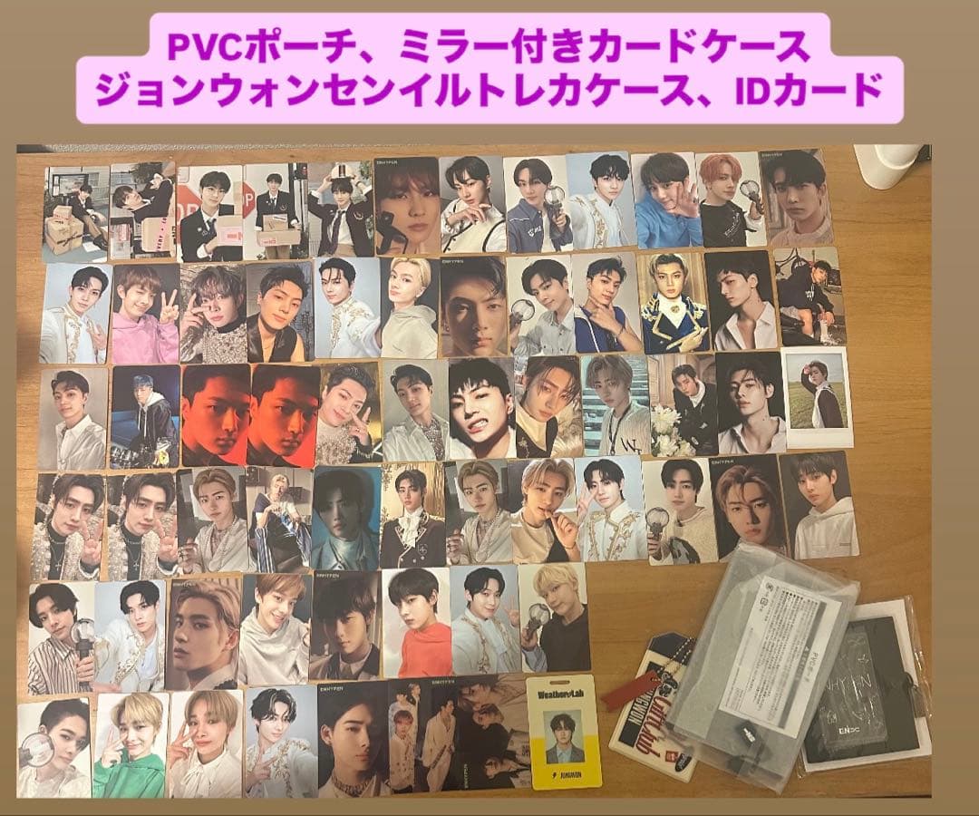 ENHYPEN トレカ　63枚 ファンクラブ継続特典、トレカケース、IDカード