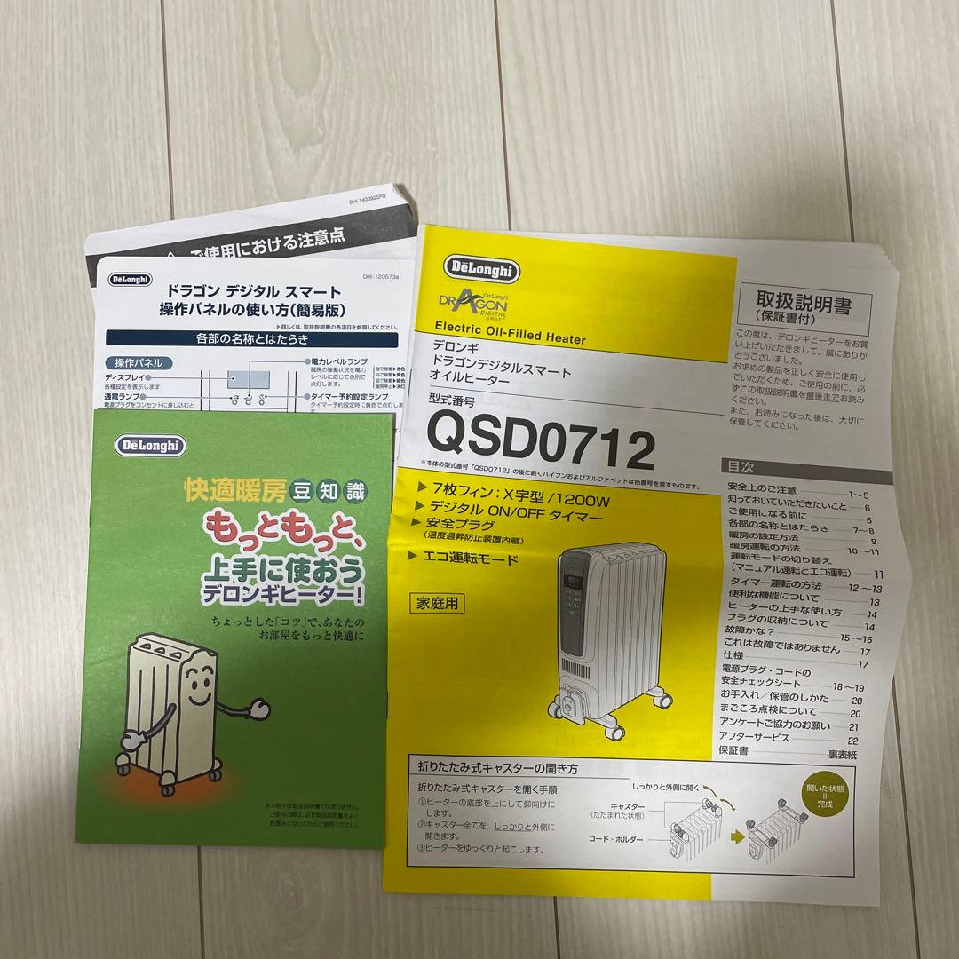 デロンギ　オイルヒーター　DeLonghi QSD0712