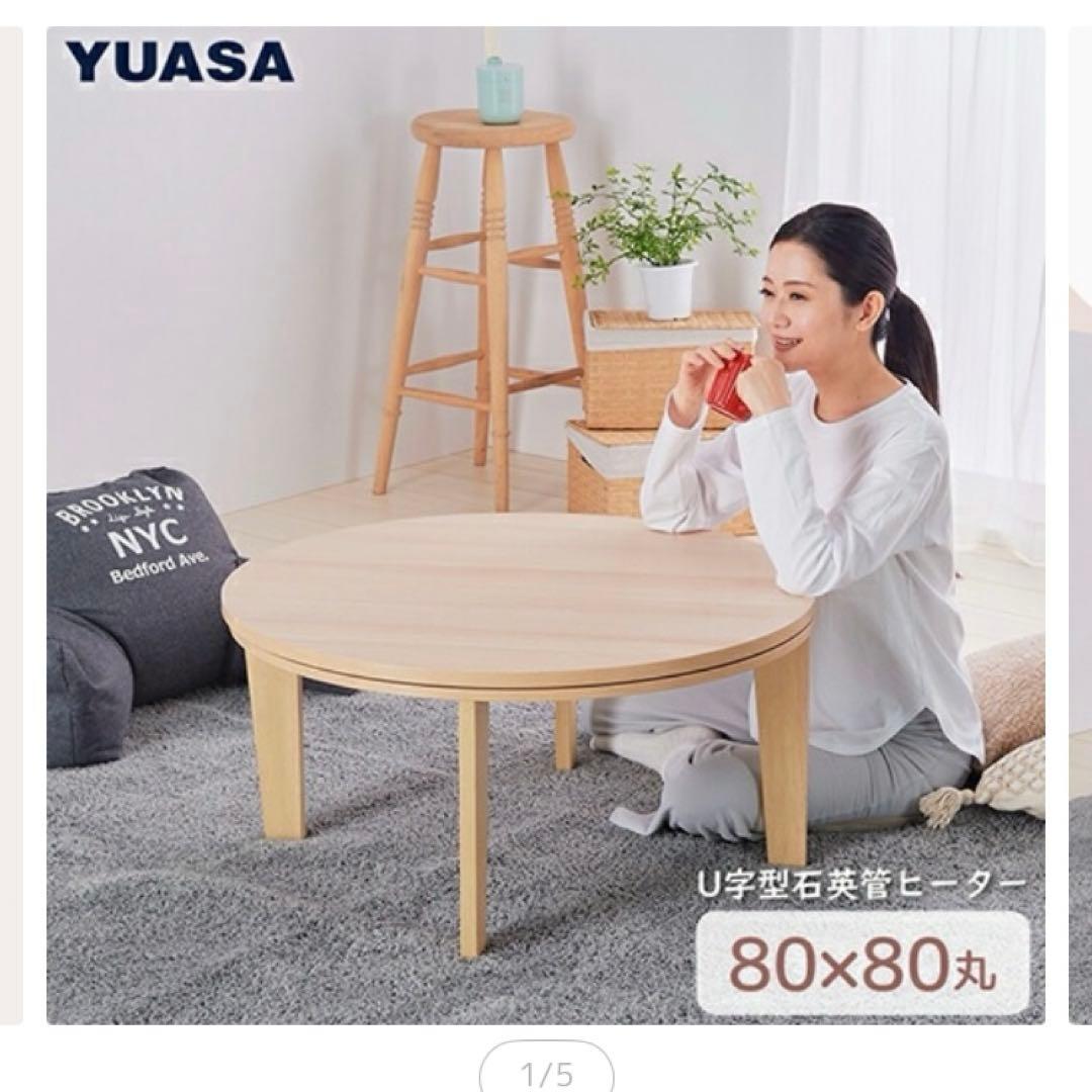 80cm円形こたつテーブル