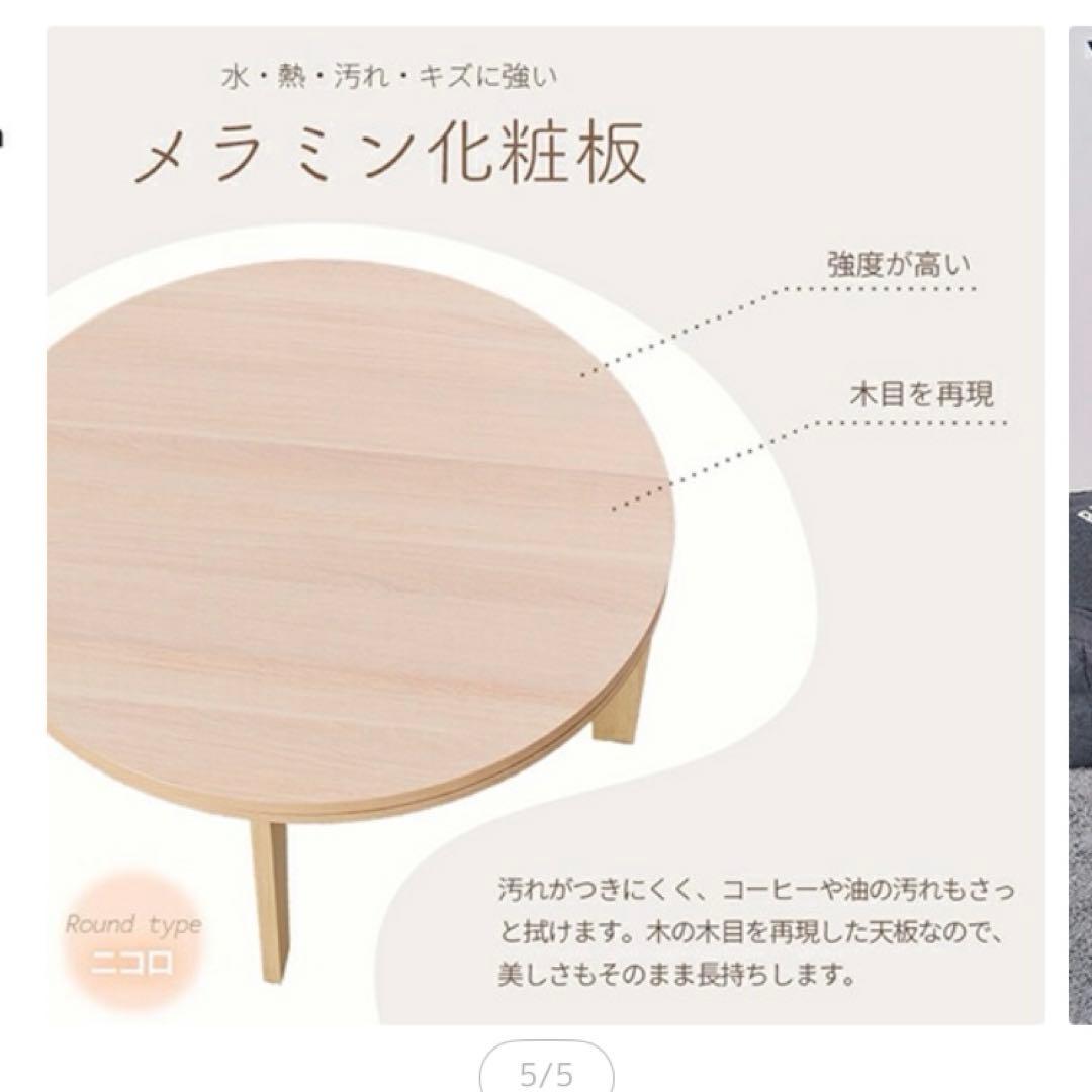 80cm円形こたつテーブル