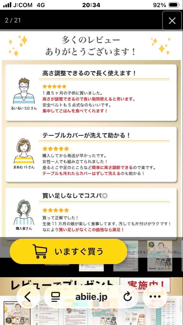 ビヨンドジュニア　ハイチェア