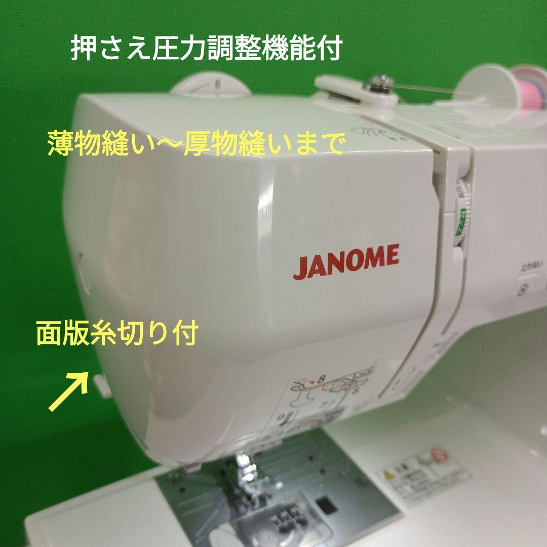 JANOME PE890R 型コンピューターミシン