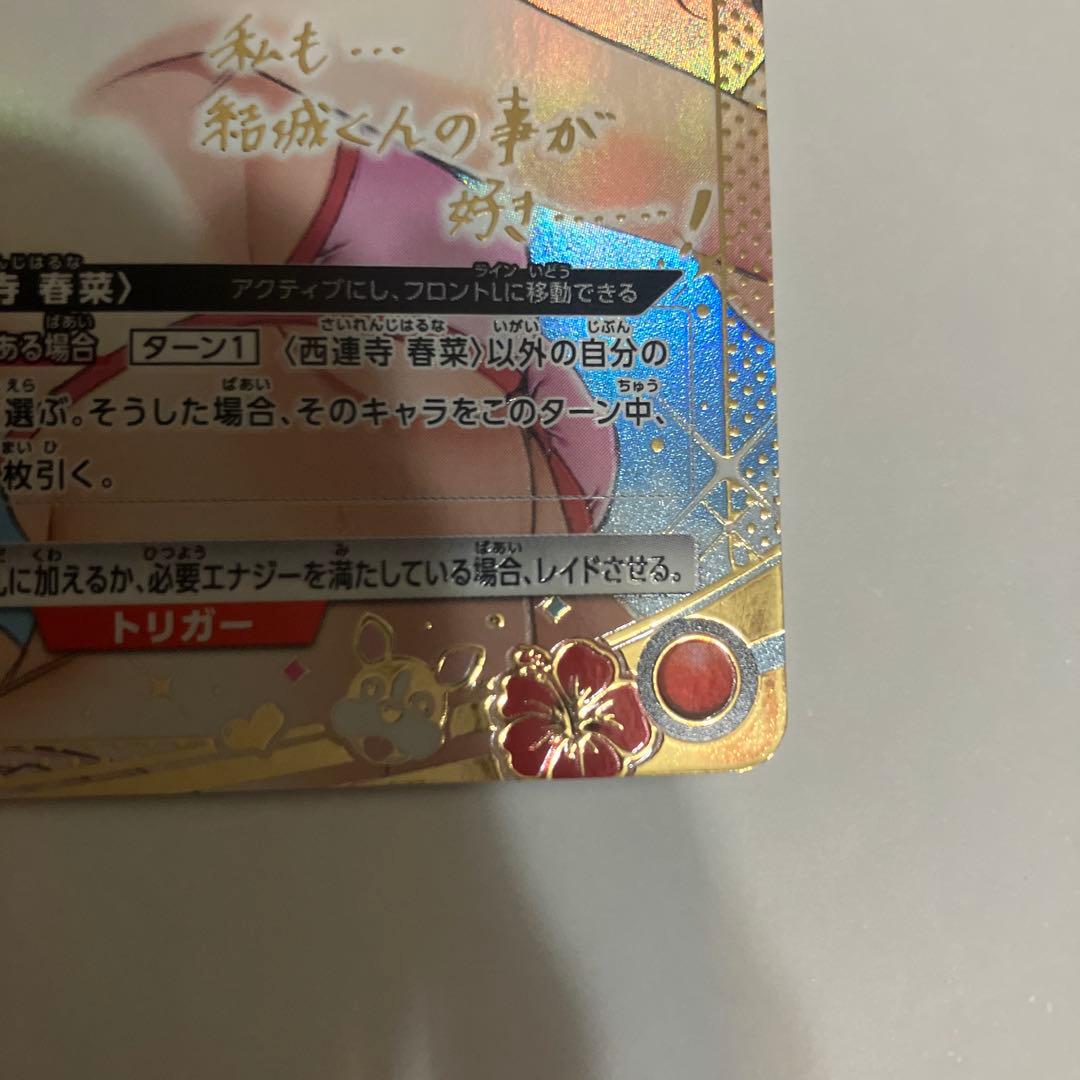 西連寺春菜 SR★★ パラレル仕様・美品★即購入歓迎