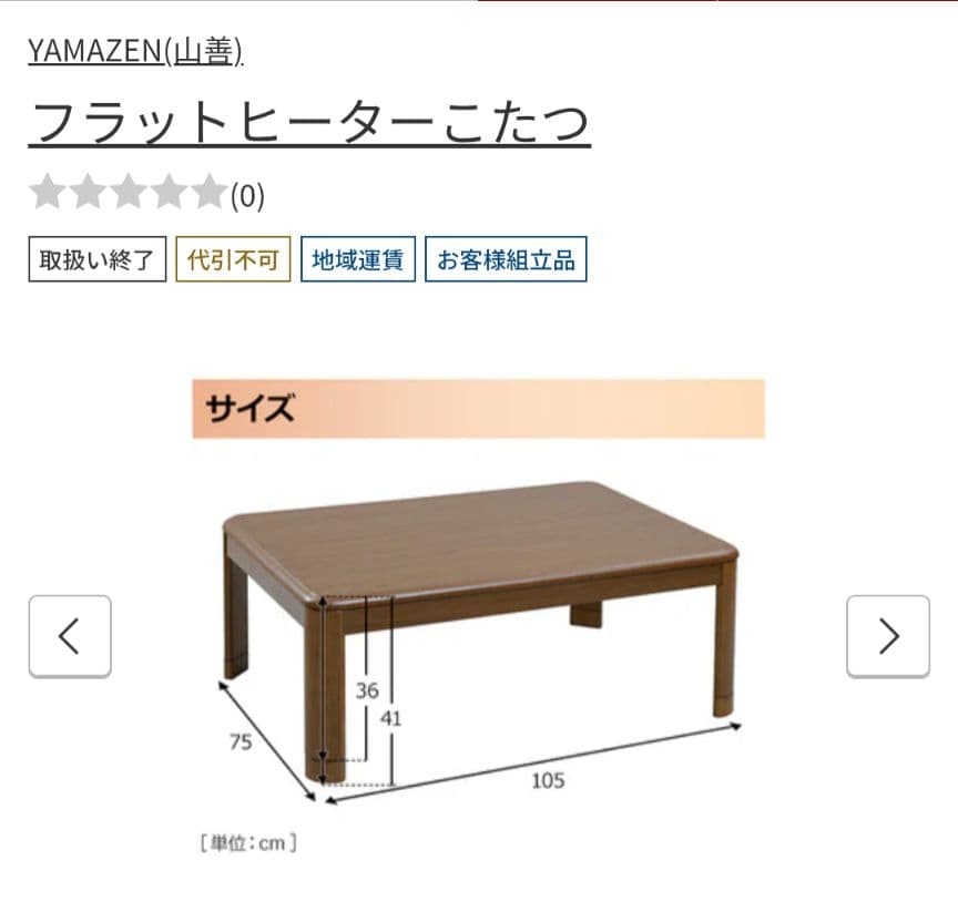 60055　山善　こたつ　GKF-MDN105H