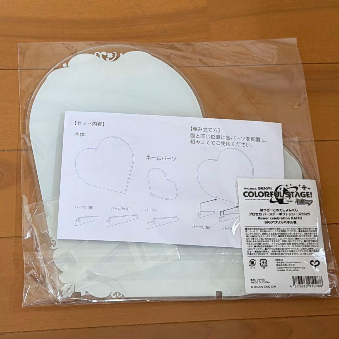 プロセカ はぴこれ くじ KAITO BIGアクリルパネル賞