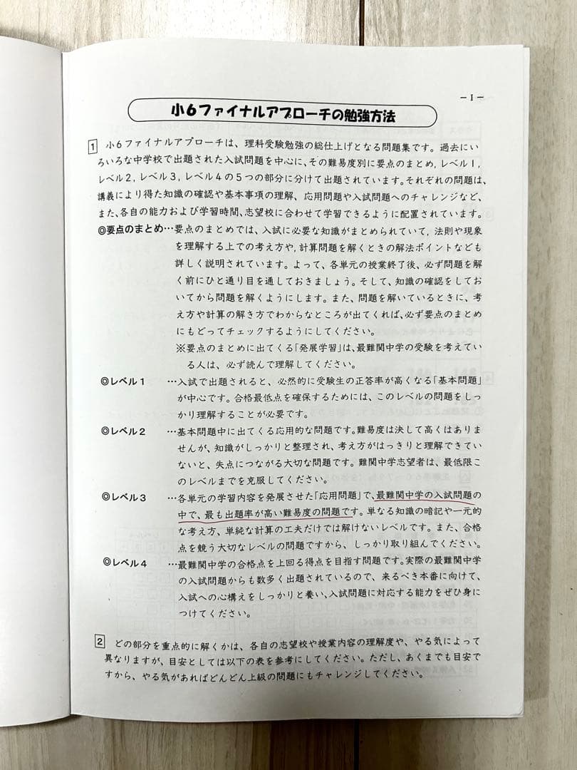 浜学園 理科 5年 6年 マスターコース ★日能研関西生にもおすすめ★2024年