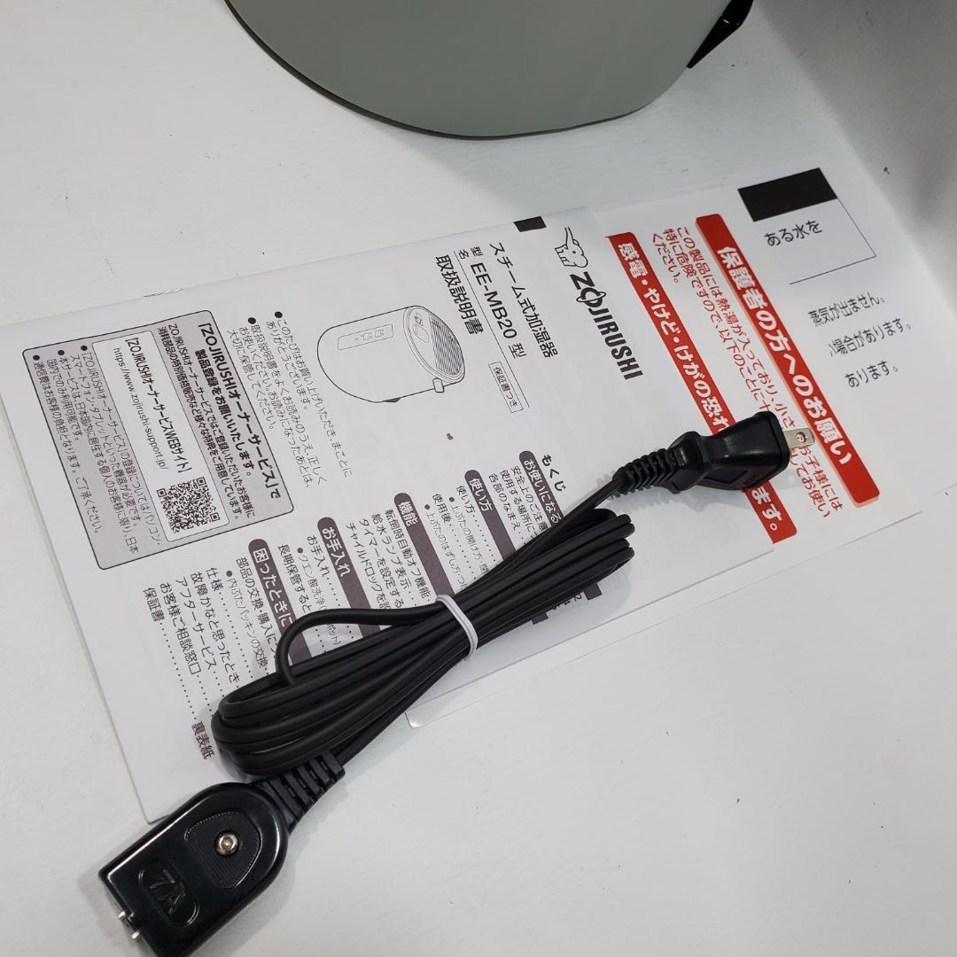 未使用品☆象印 スチーム式加湿器 EE-MB20 グリーン（GA）