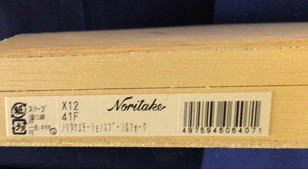 ocyaidon【新品】ノリタケ　カトラリーセット（エモーション)11本