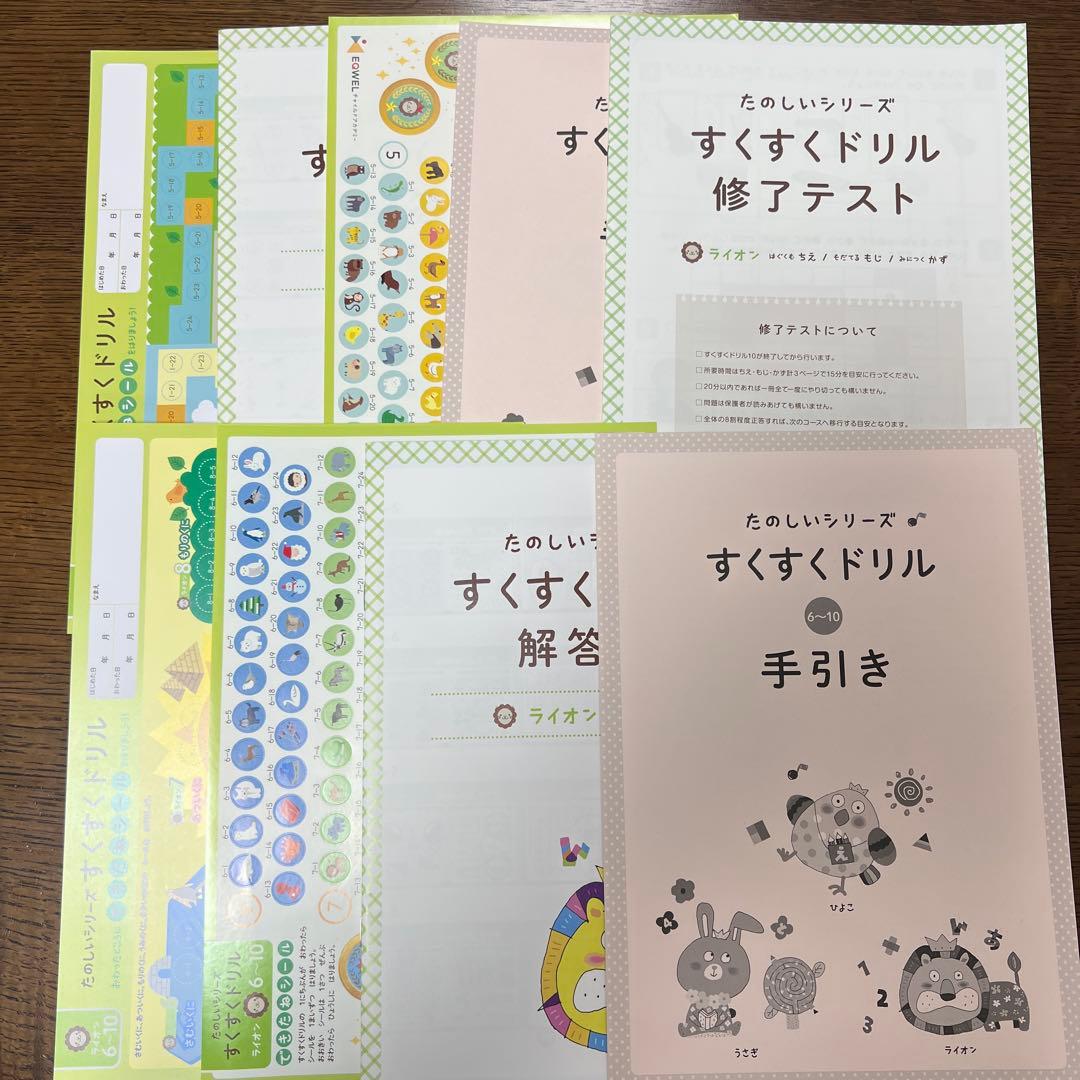 すくすくドリル　ライオン・つみきドリル　イクウェル