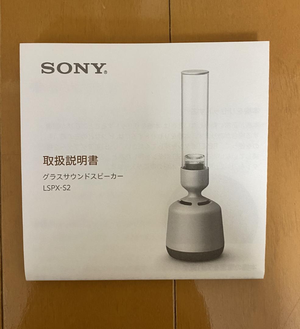 midori  SONY グラスサウンドスピーカー LSPX-S2