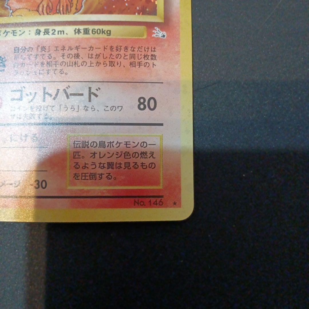 ファイヤー ★ 第3弾拡張パック 化石の秘密