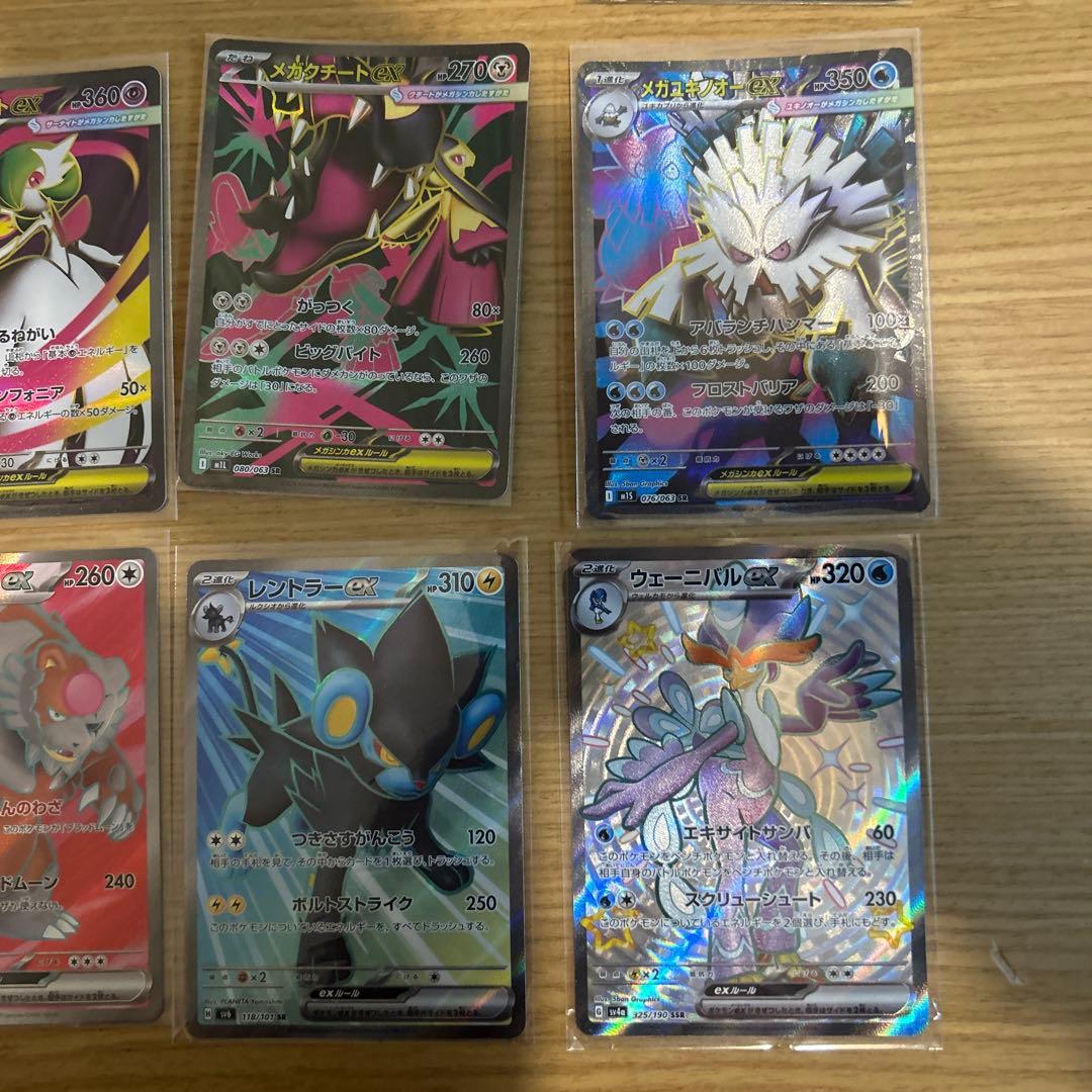 ポケモンカード　SAR5枚、MA4枚、SR6枚、SSR1枚　まとめ売り