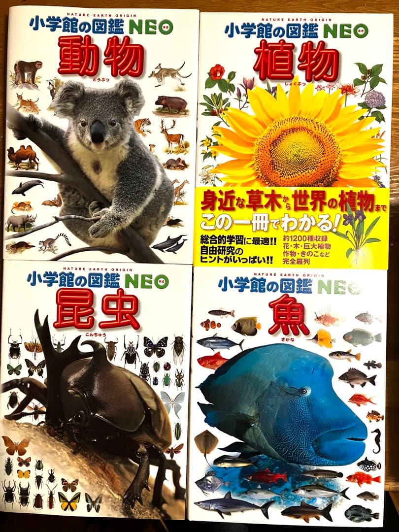 小学館の図鑑　NEO 19冊セット　未使用多数