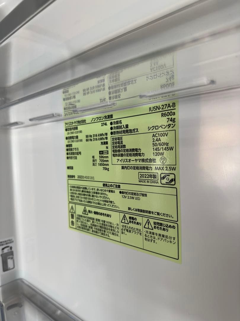 IRIS OHYAMA ノンフロン冷凍庫 IUSN-27A