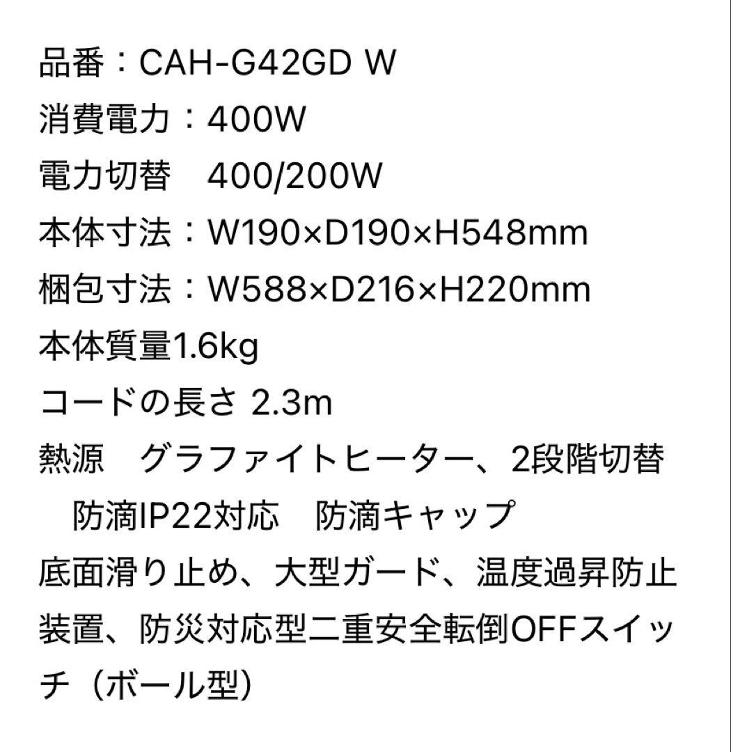 ☆未使用！アラジン 遠赤グラファイトヒーター トリカゴ CAH-G42GD W☆