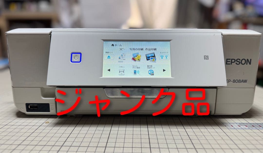 ⭐️ジャンク⭐️エプソンプリンター　　EP808-AW