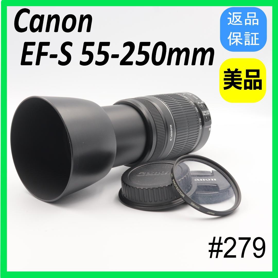 レンズ(ズーム) Canon EF-S 55 -250mm F4.5-5.6 IS II 279