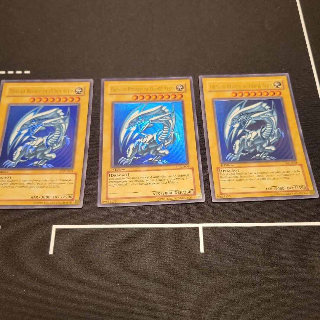 青眼の白龍　ポルトガル語　1st 3枚セット