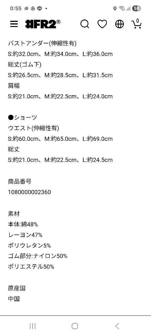 FR2下着上下セット