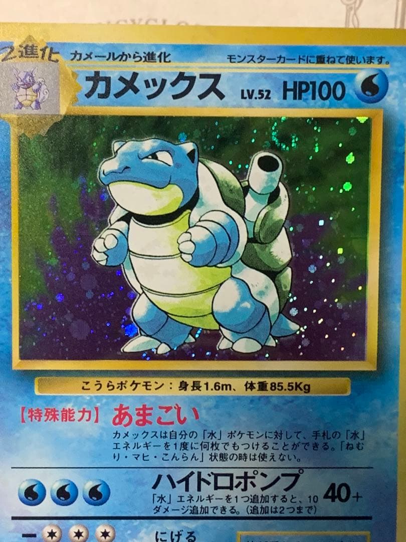 旧裏 カメックス ★ ポケモンカード ホロ