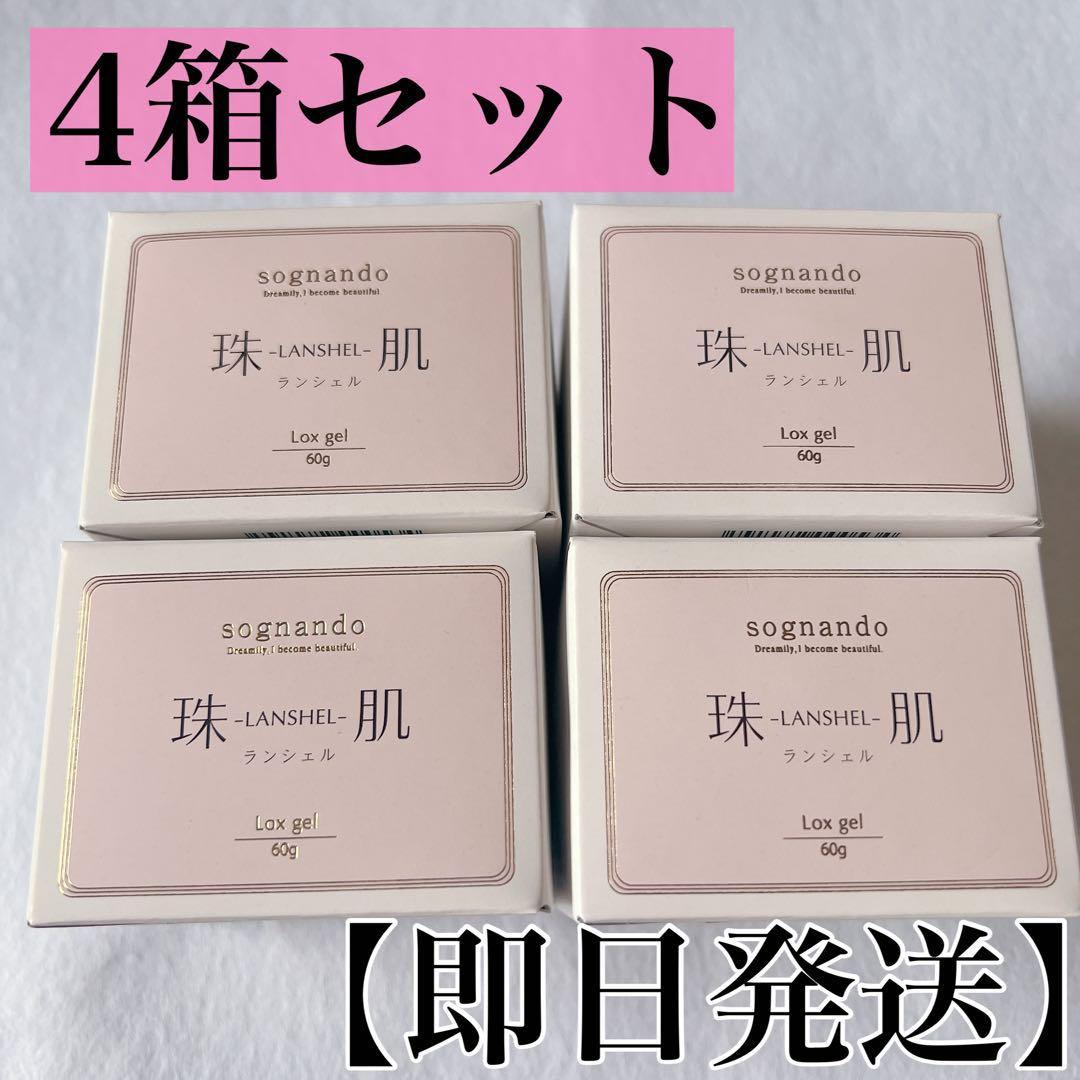 ソニャンド　珠肌ランシェル　美容ジェル　4箱　のうみつクリーム　ローラー付き