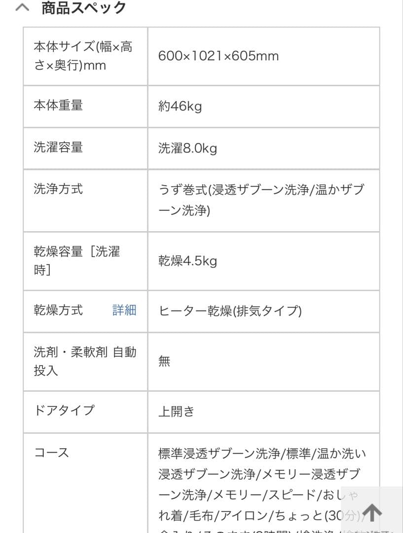 【10/18まで‼️ドラム式の代用に】ZABOONザブーン乾燥機付洗濯機‼️