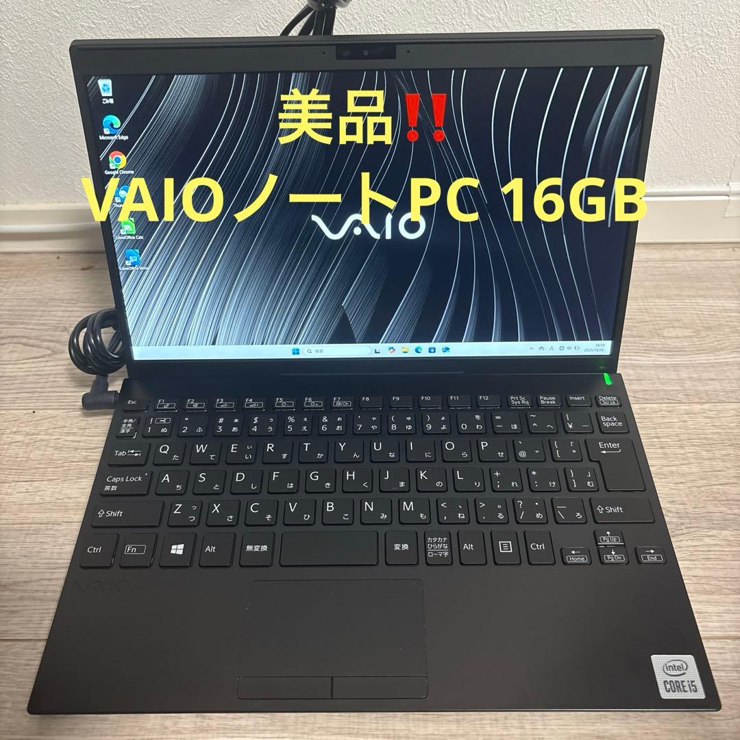 美品‼️VAIOノート型パソコン　ノートPC16GB
