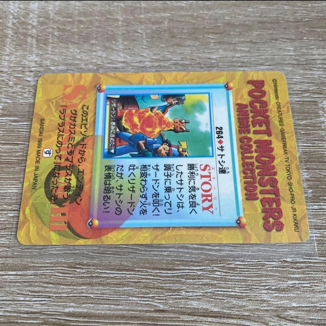 匿名配送！超激レア！1999年製！ポケモンカード　アニメコレクション サトシ達