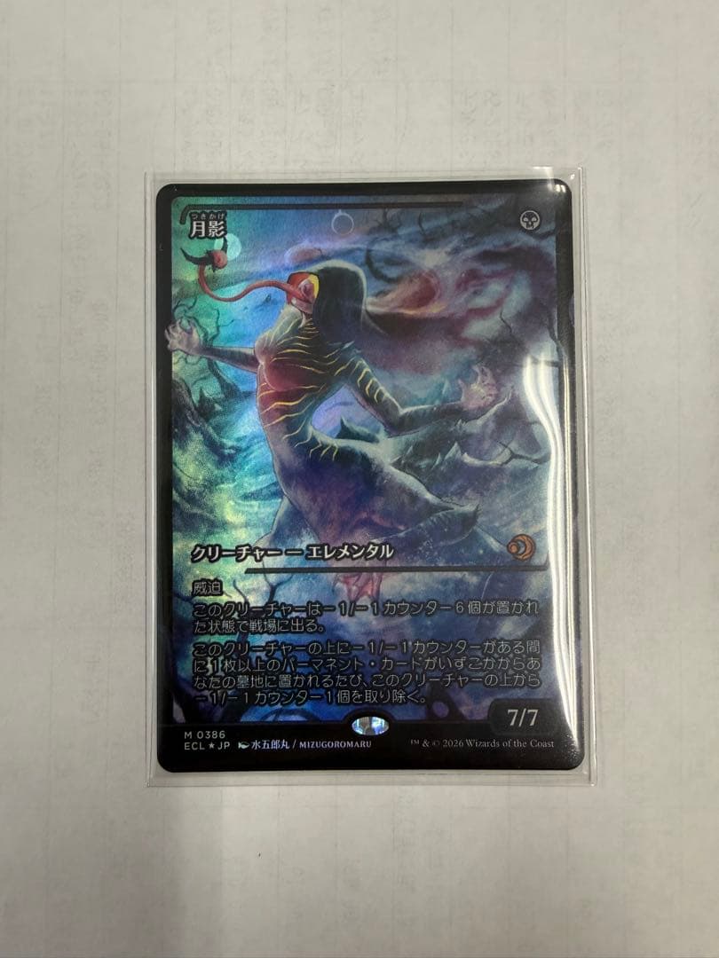 月影 mtg ジャパンショーケースfoil