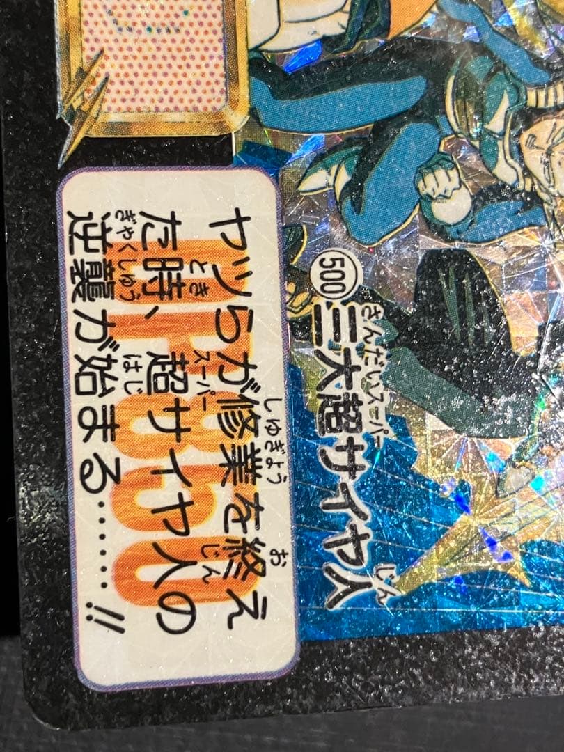 ドラゴンボール カードダス 本弾　500 1992